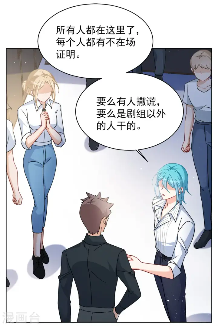 漫画《她来了，请趴下》第224话 谁是内鬼2第26张图