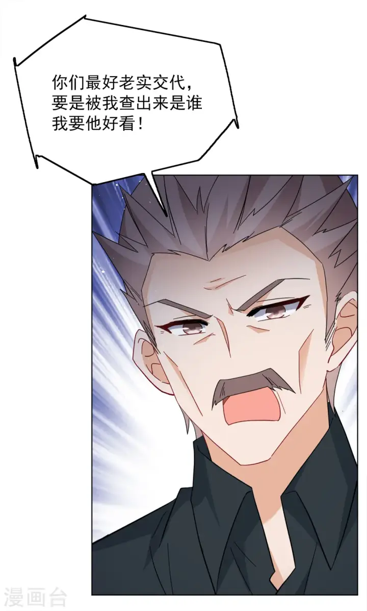 漫画《她来了，请趴下》第224话 谁是内鬼2第28张图