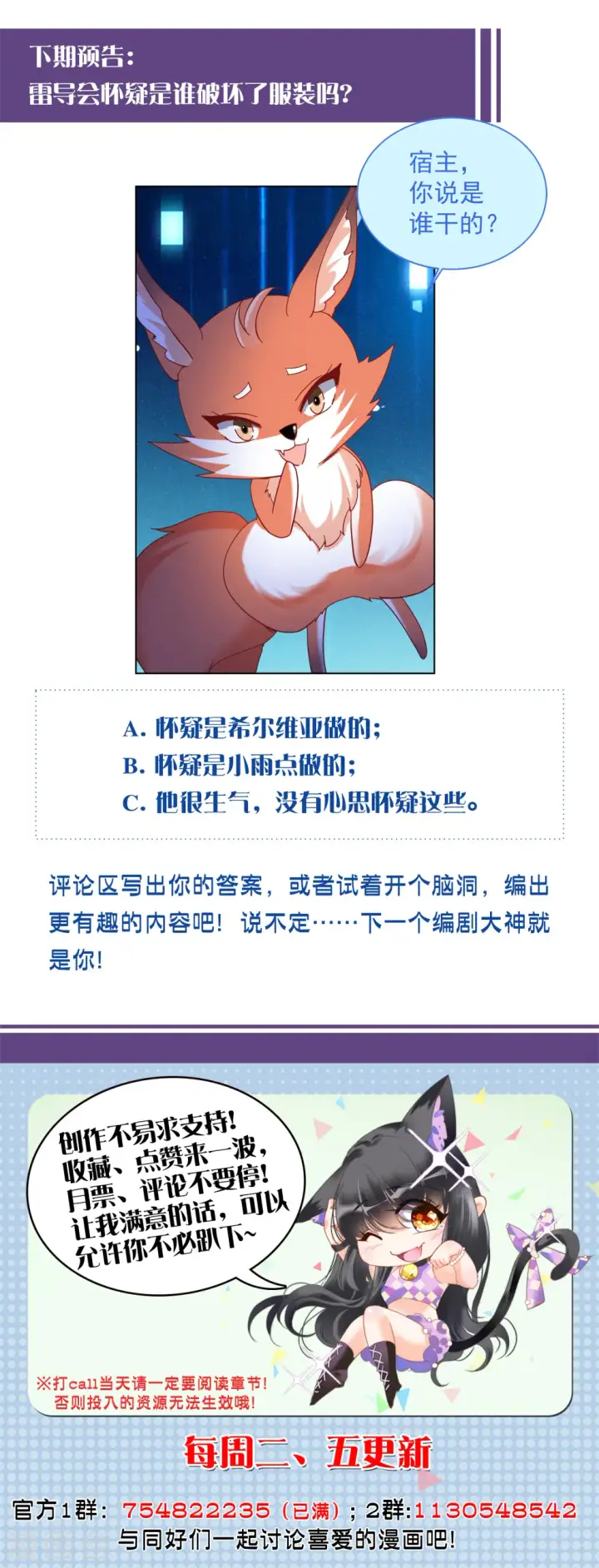 漫画《她来了，请趴下》第224话 谁是内鬼2第29张图