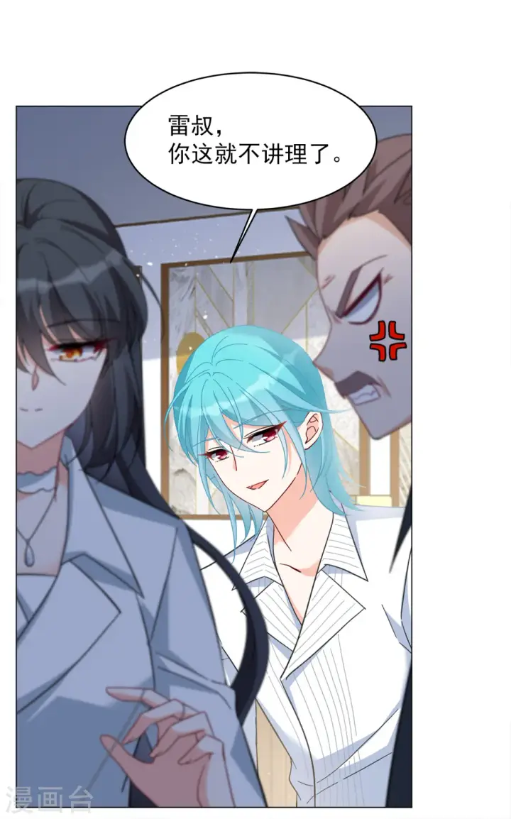 漫画《她来了，请趴下》第224话 谁是内鬼2第3张图