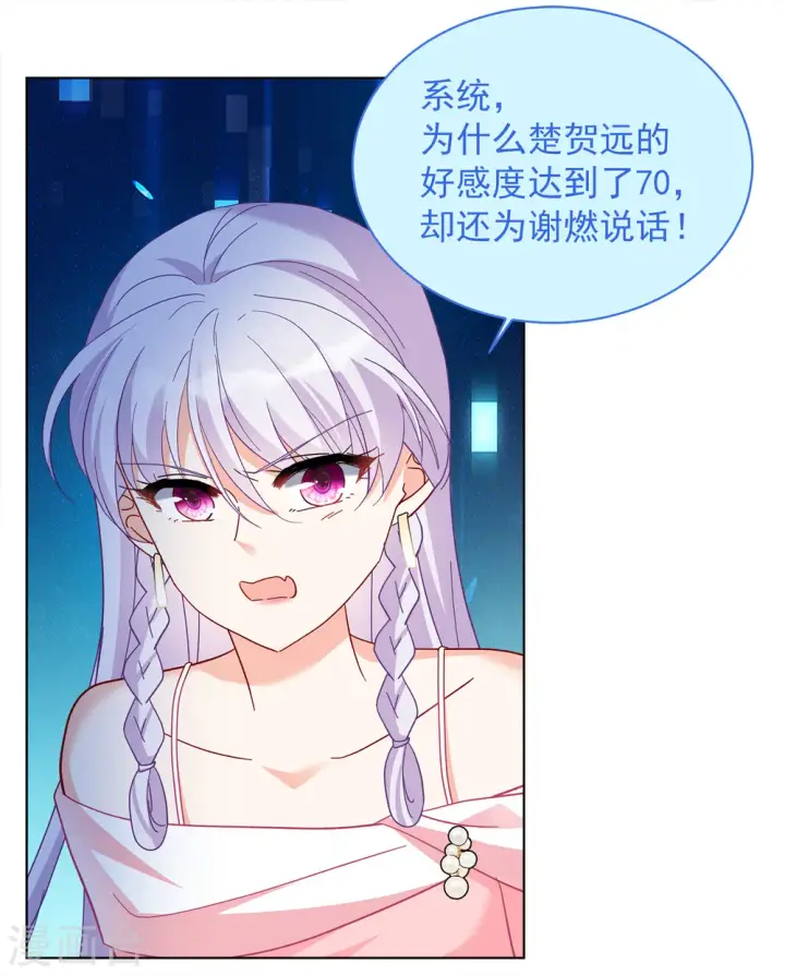 漫画《她来了，请趴下》第224话 谁是内鬼2第5张图