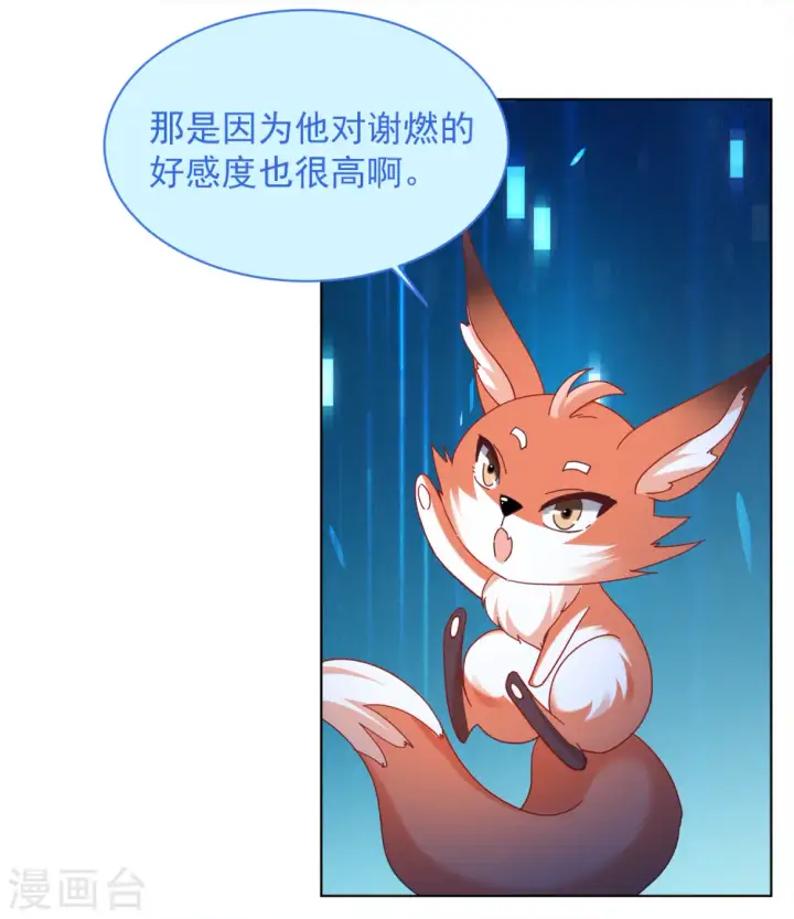 漫画《她来了，请趴下》第224话 谁是内鬼2第6张图