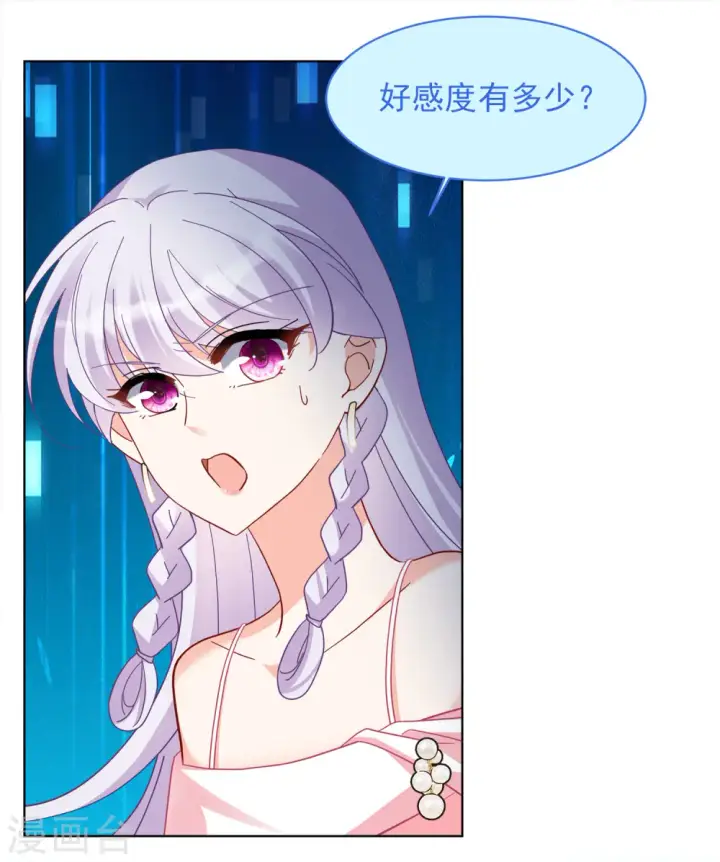 漫画《她来了，请趴下》第224话 谁是内鬼2第8张图