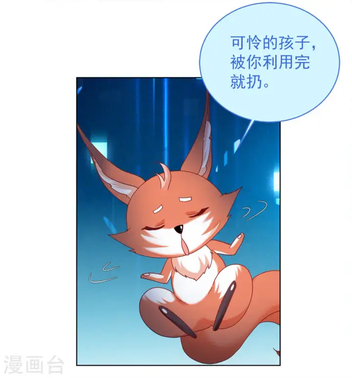 漫画《她来了，请趴下》第225话 谁是内鬼3第11张图