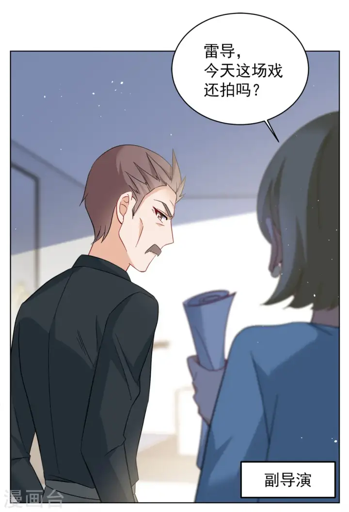 漫画《她来了，请趴下》第225话 谁是内鬼3第12张图