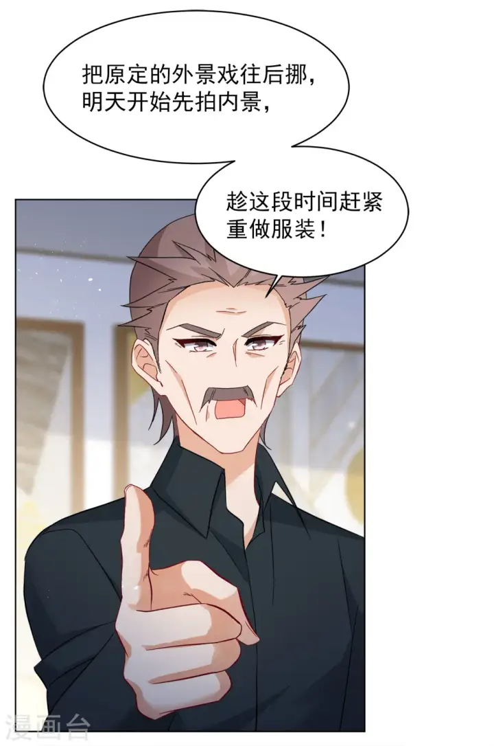 漫画《她来了，请趴下》第225话 谁是内鬼3第14张图