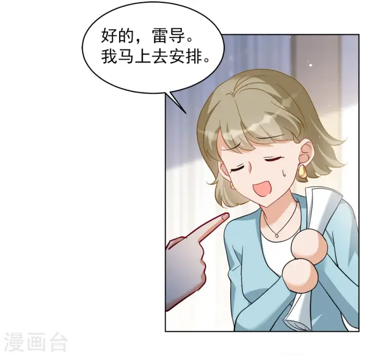 漫画《她来了，请趴下》第225话 谁是内鬼3第15张图