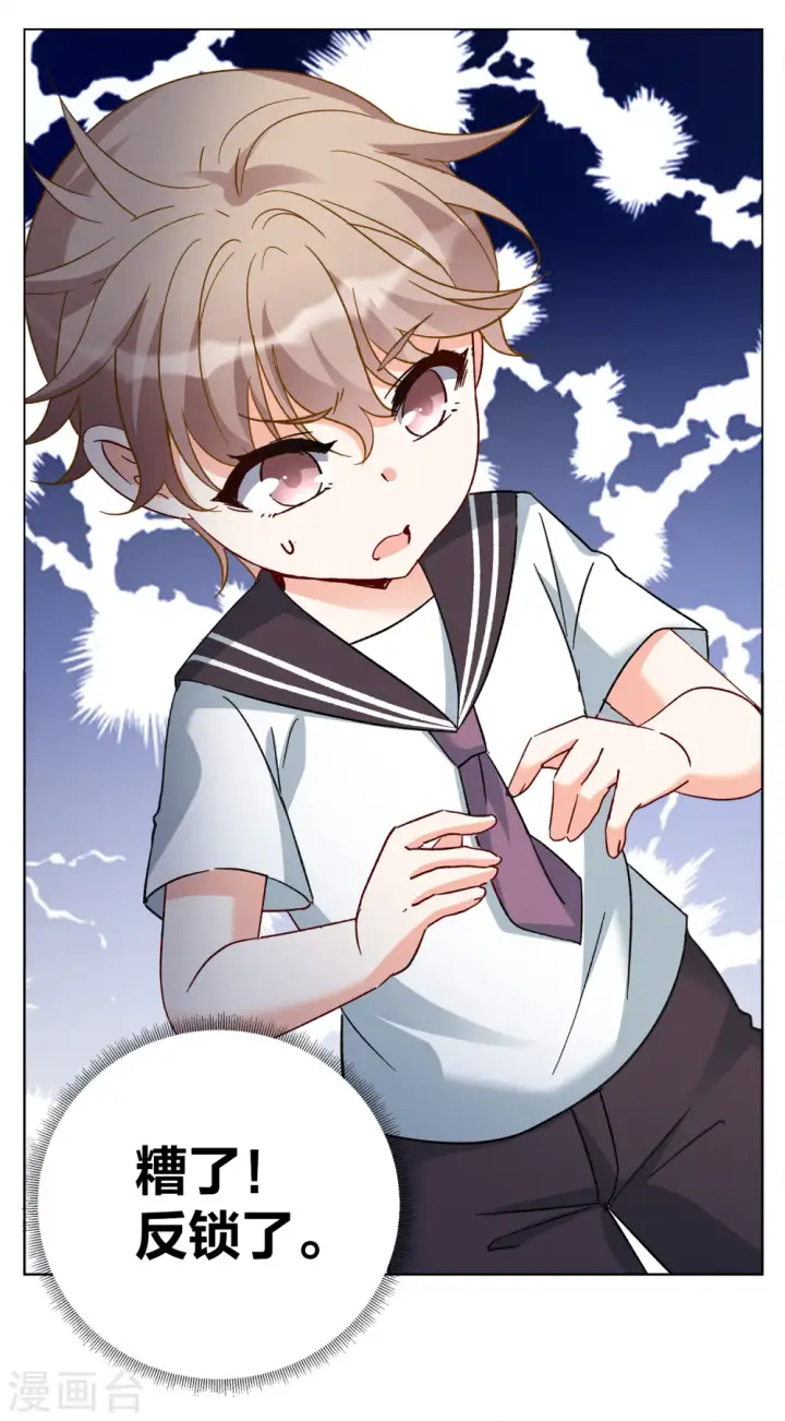漫画《她来了，请趴下》第225话 谁是内鬼3第23张图