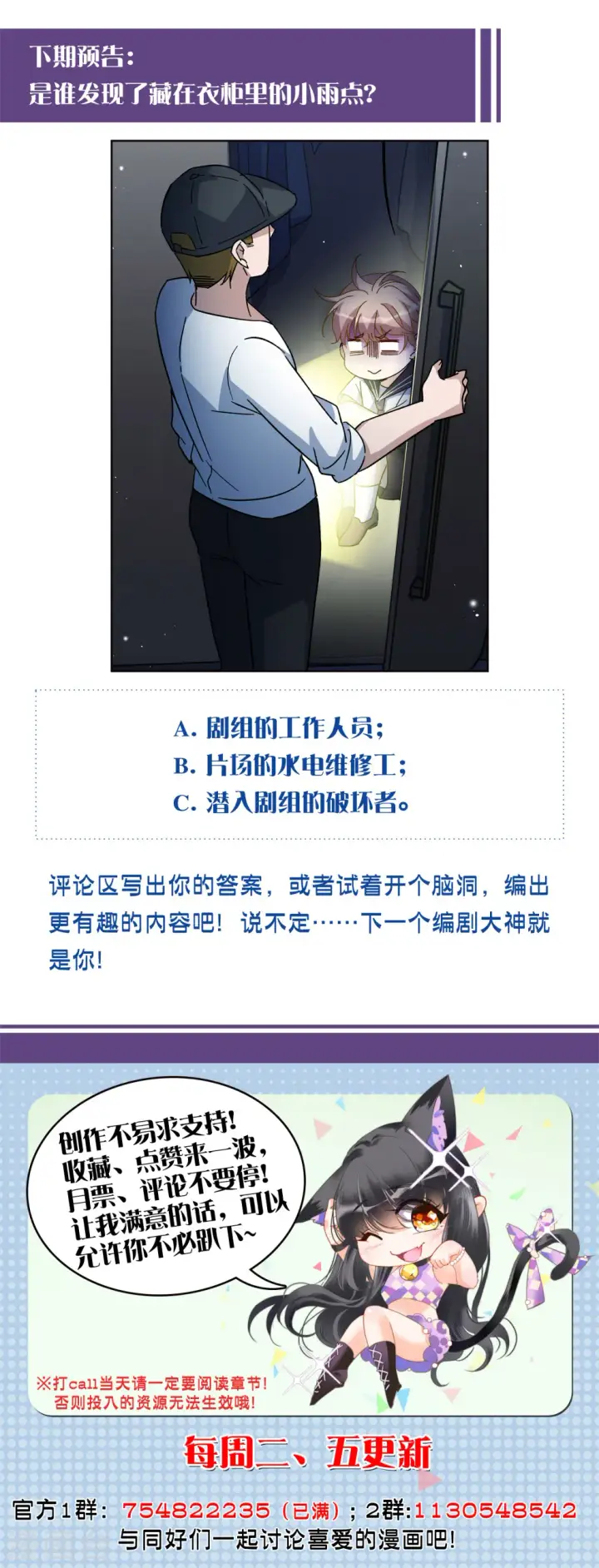 漫画《她来了，请趴下》第225话 谁是内鬼3第29张图