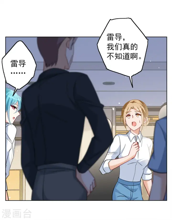 漫画《她来了，请趴下》第225话 谁是内鬼3第3张图