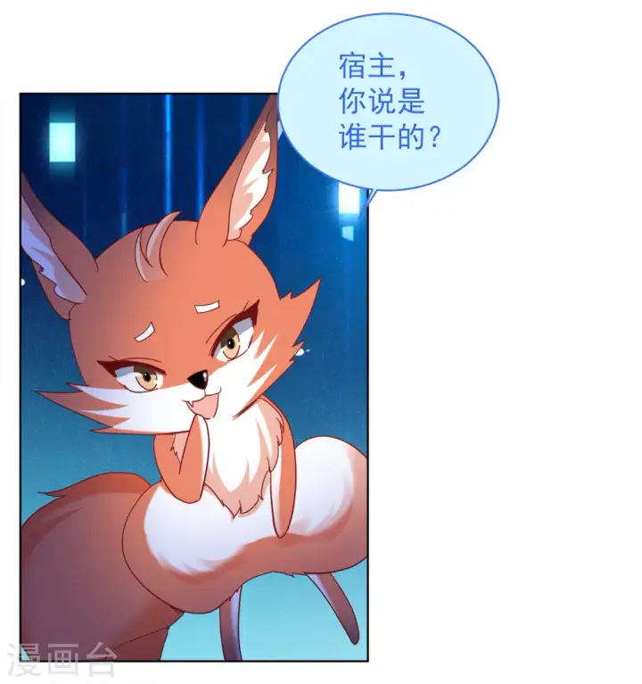 漫画《她来了，请趴下》第225话 谁是内鬼3第4张图