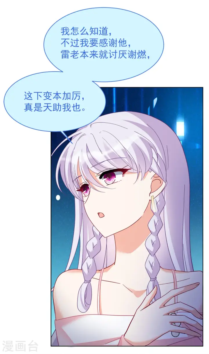 漫画《她来了，请趴下》第225话 谁是内鬼3第5张图
