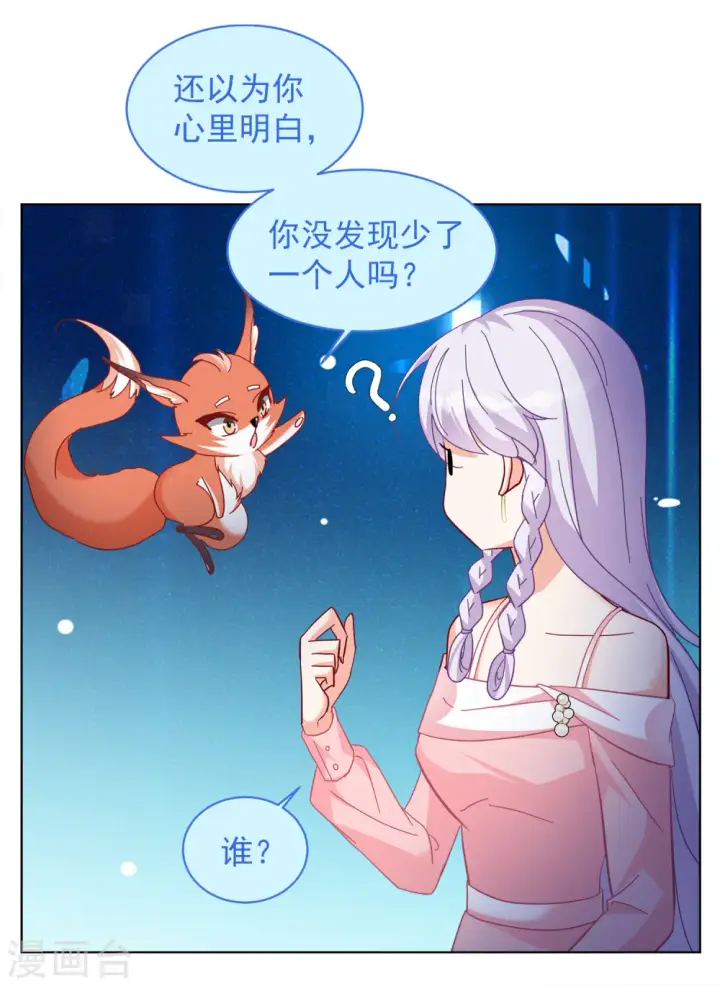 漫画《她来了，请趴下》第225话 谁是内鬼3第6张图