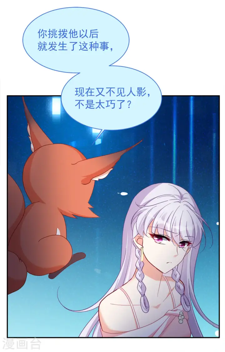 漫画《她来了，请趴下》第225话 谁是内鬼3第9张图
