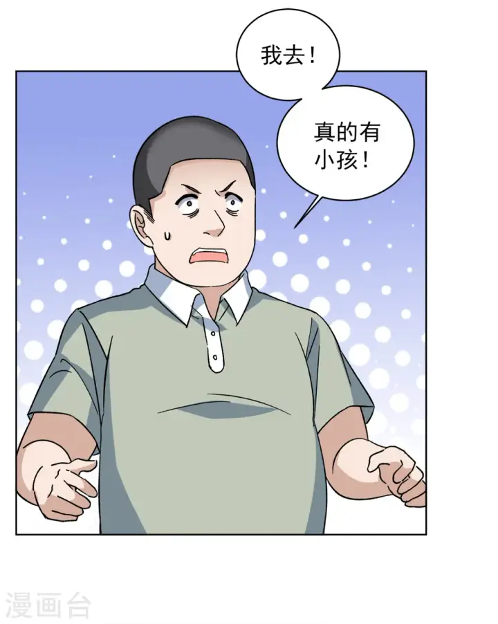 漫画《她来了，请趴下》第226话 暗夜追逃1第19张图