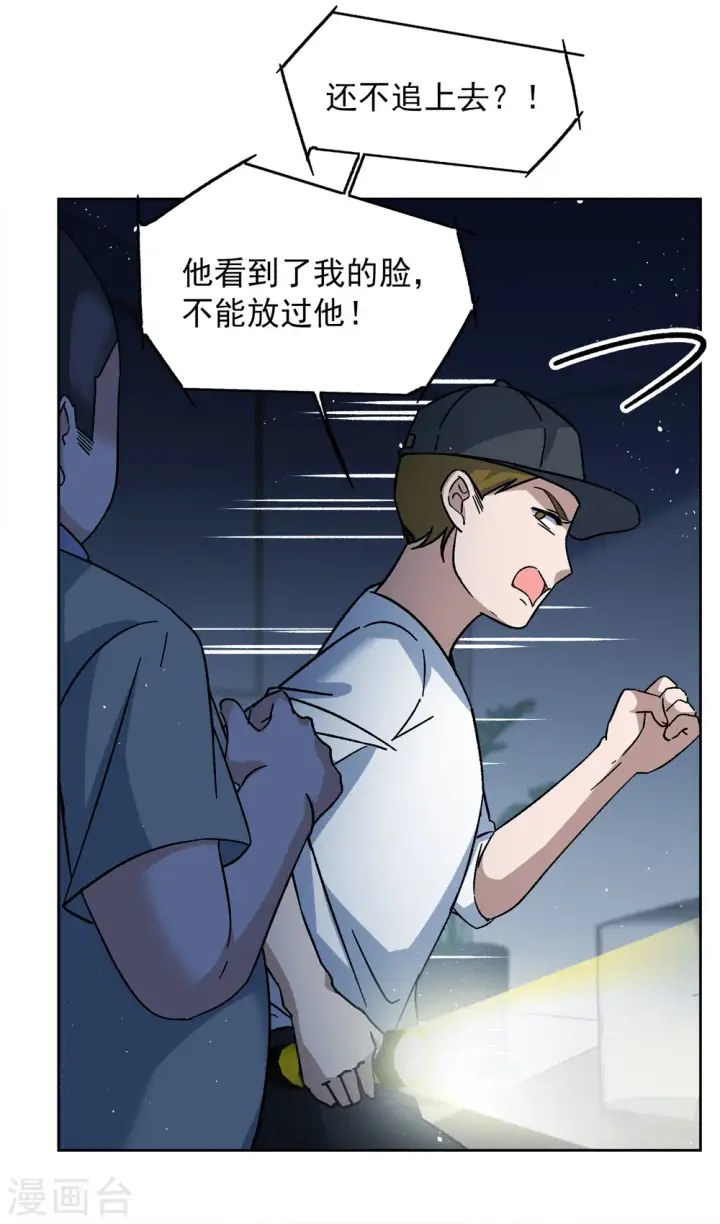 漫画《她来了，请趴下》第226话 暗夜追逃1第20张图