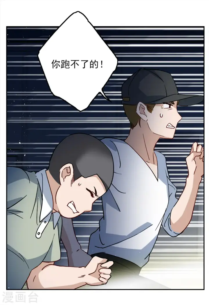 漫画《她来了，请趴下》第226话 暗夜追逃1第24张图