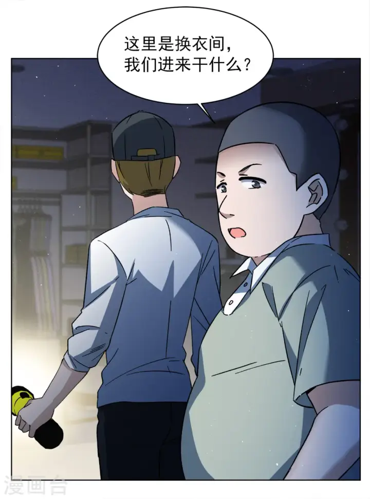 漫画《她来了，请趴下》第226话 暗夜追逃1第6张图