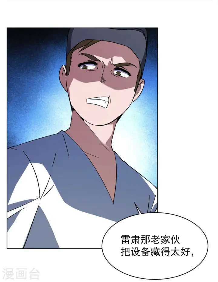 漫画《她来了，请趴下》第226话 暗夜追逃1第7张图