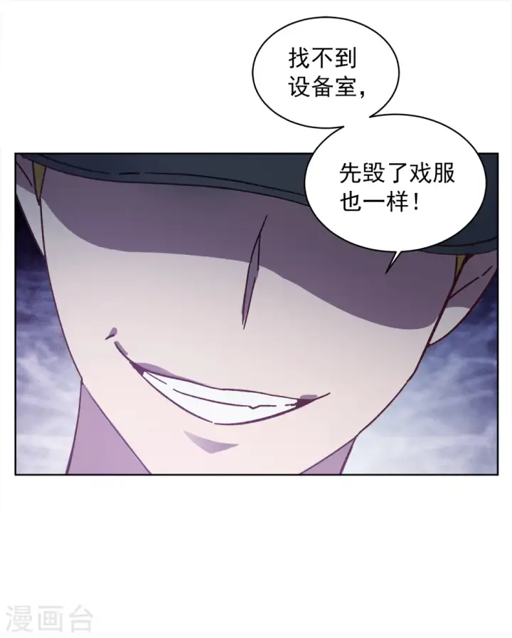 漫画《她来了，请趴下》第226话 暗夜追逃1第9张图