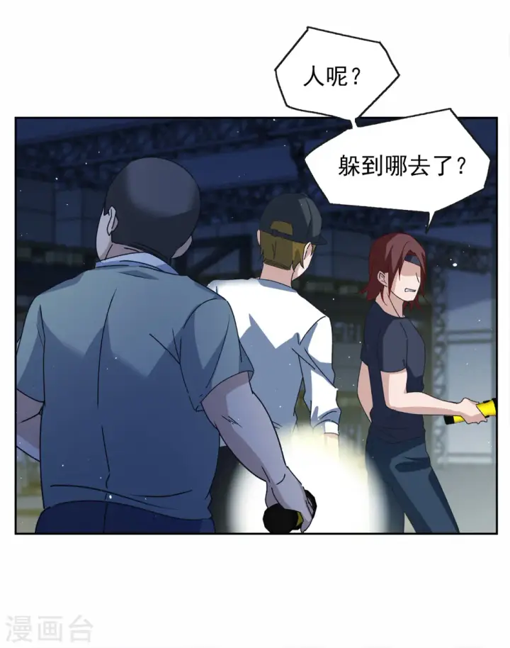 漫画《她来了，请趴下》第227话 暗夜追逃2第13张图