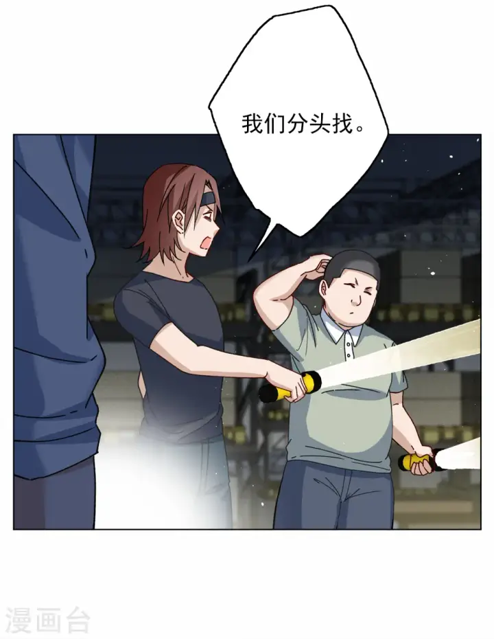 漫画《她来了，请趴下》第227话 暗夜追逃2第25张图