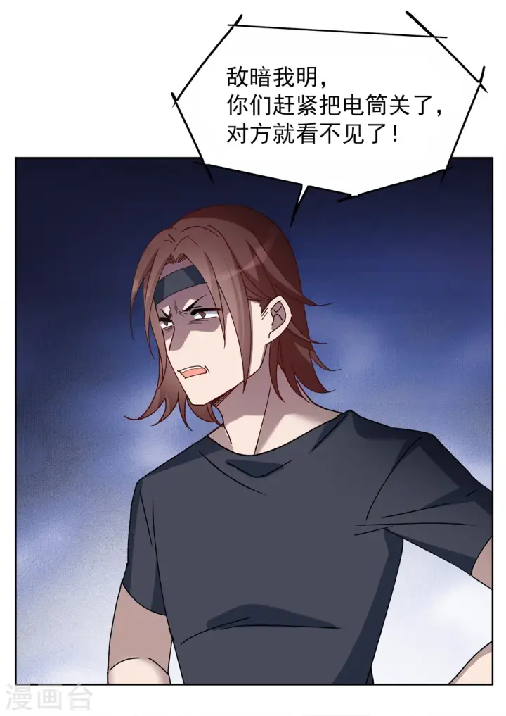 漫画《她来了，请趴下》第228话 暗夜追逃3第11张图