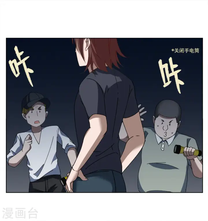 漫画《她来了，请趴下》第228话 暗夜追逃3第12张图