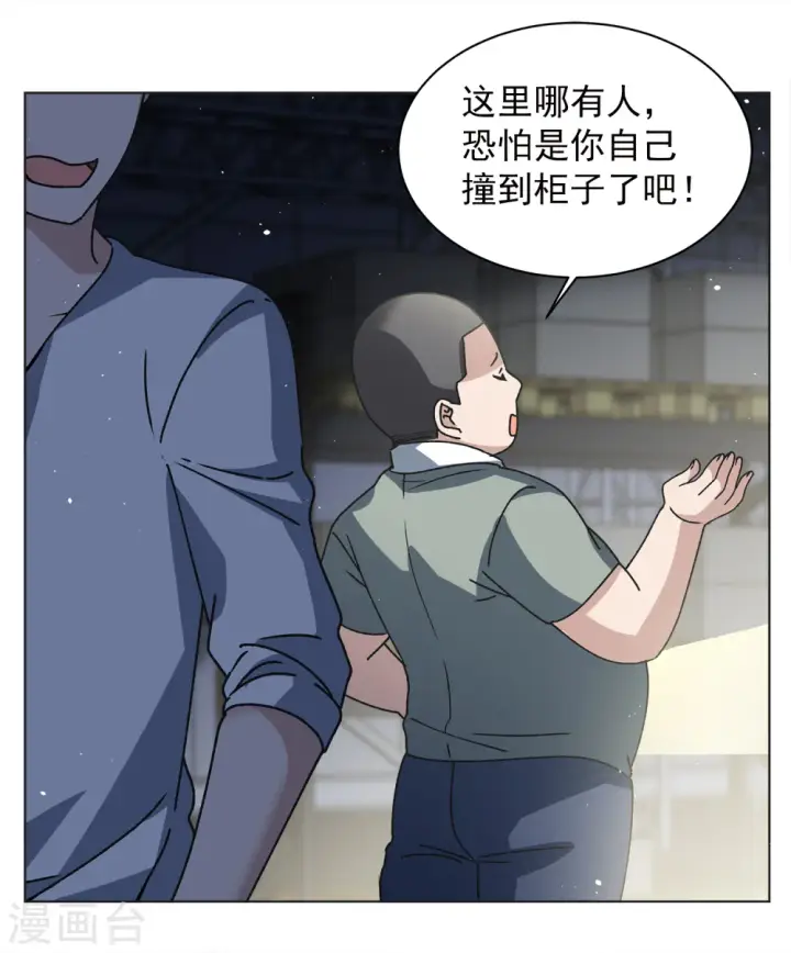 漫画《她来了，请趴下》第228话 暗夜追逃3第6张图