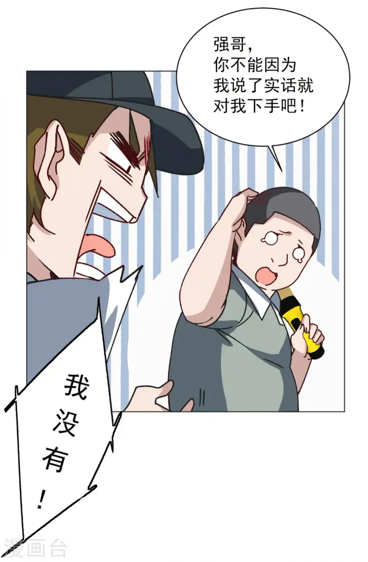 漫画《她来了，请趴下》第228话 暗夜追逃3第8张图