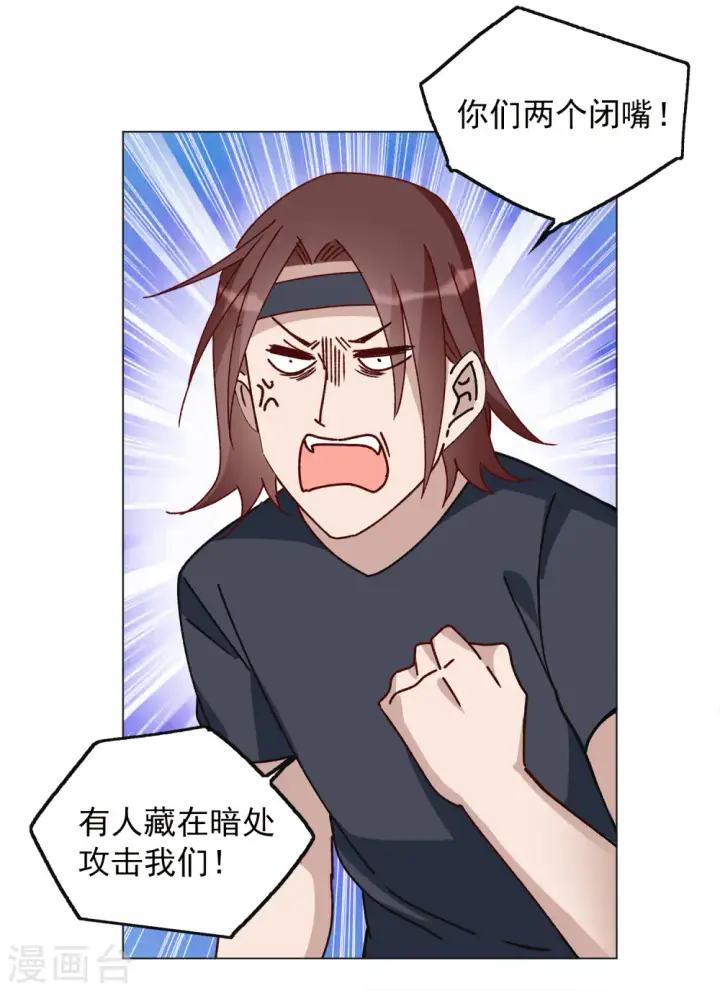 漫画《她来了，请趴下》第228话 暗夜追逃3第9张图