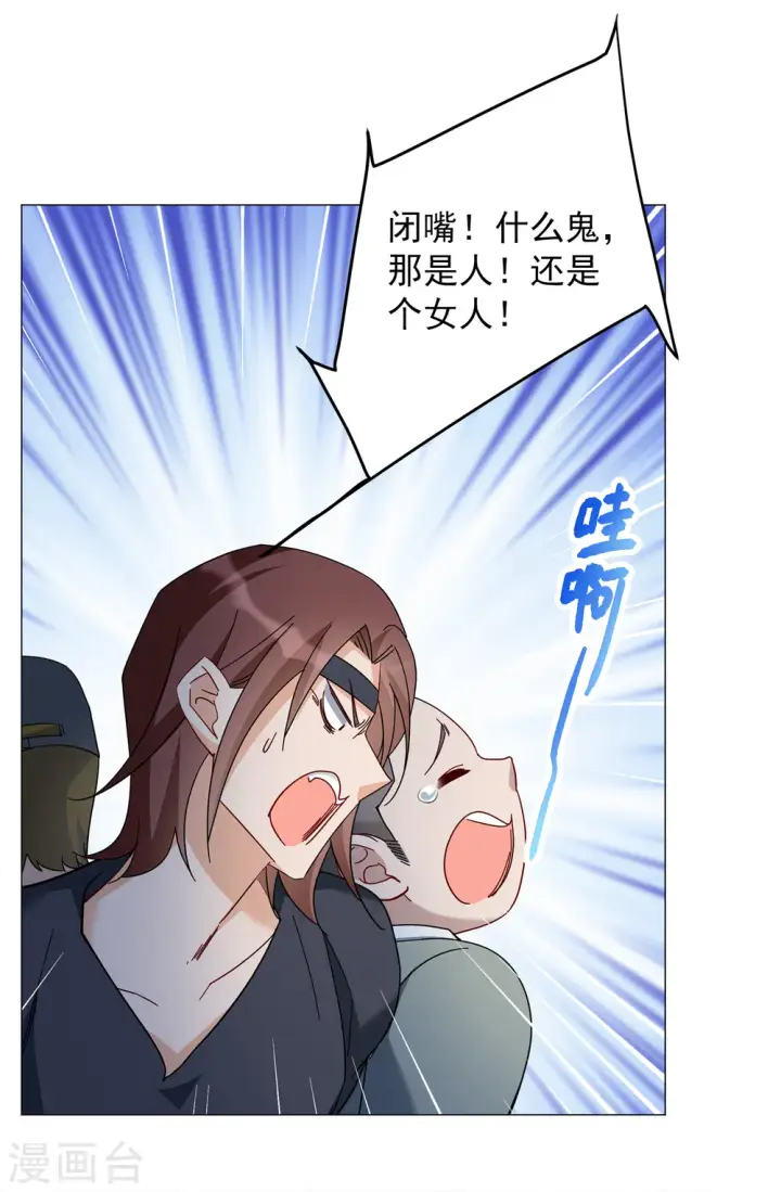 漫画《她来了，请趴下》第230话 白衣女鬼？2第18张图