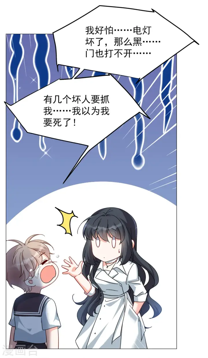 漫画《她来了，请趴下》第230话 白衣女鬼？2第4张图