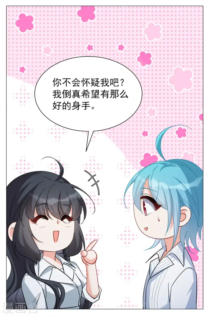 漫画《她来了，请趴下》第231话 白衣女鬼？3第31张图