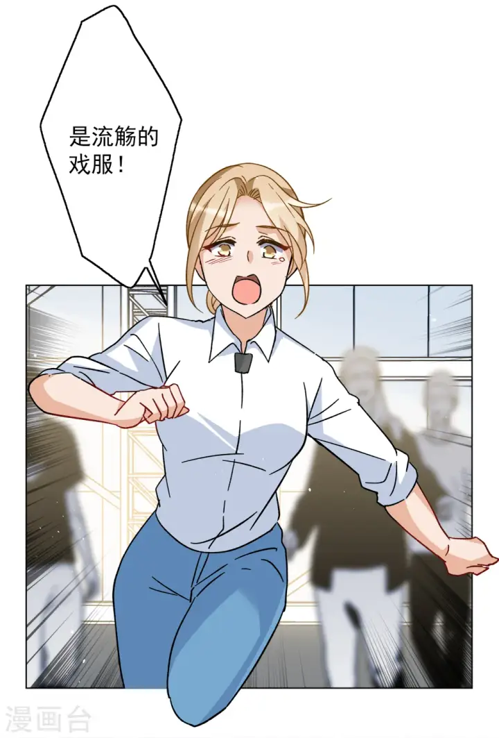 漫画《她来了，请趴下》第232话 意外突降1第17张图