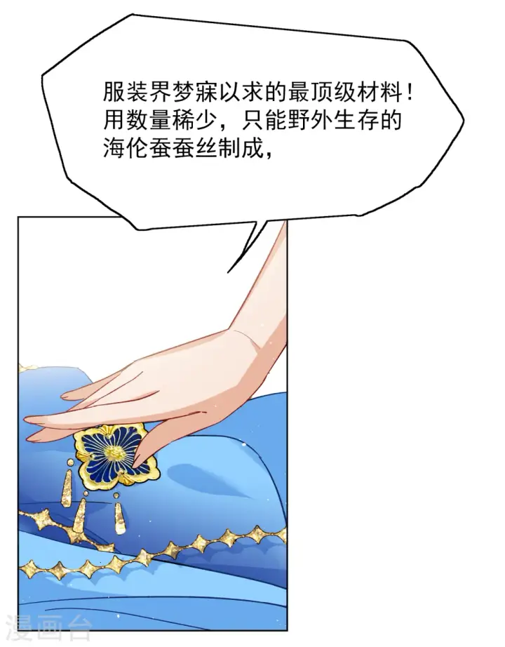 漫画《她来了，请趴下》第232话 意外突降1第19张图