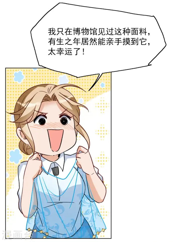 漫画《她来了，请趴下》第232话 意外突降1第21张图