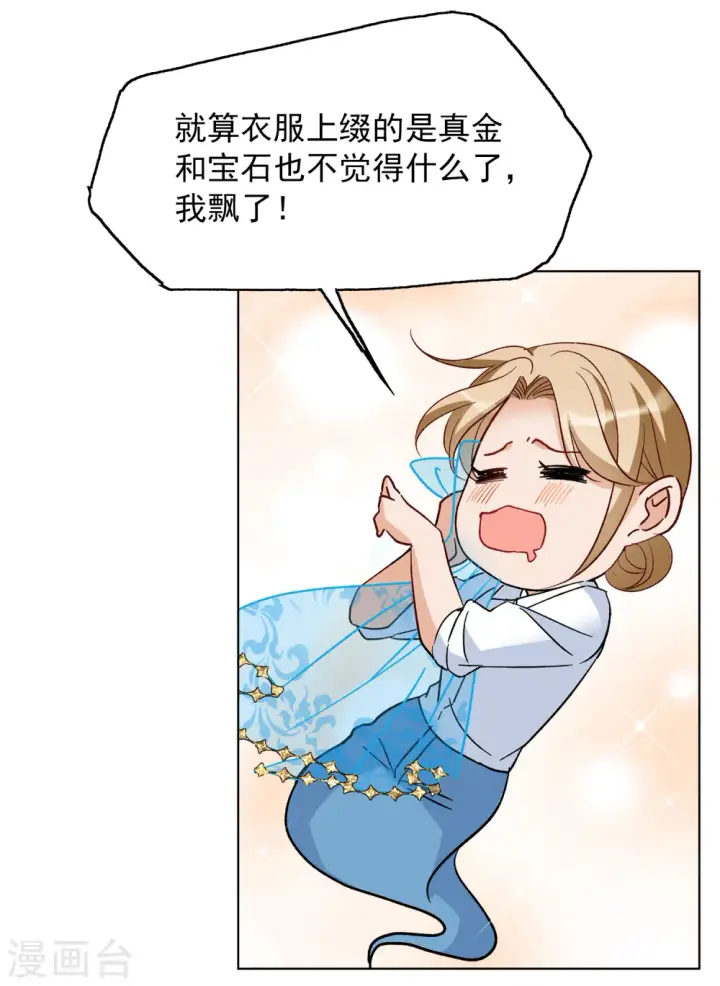 漫画《她来了，请趴下》第232话 意外突降1第22张图