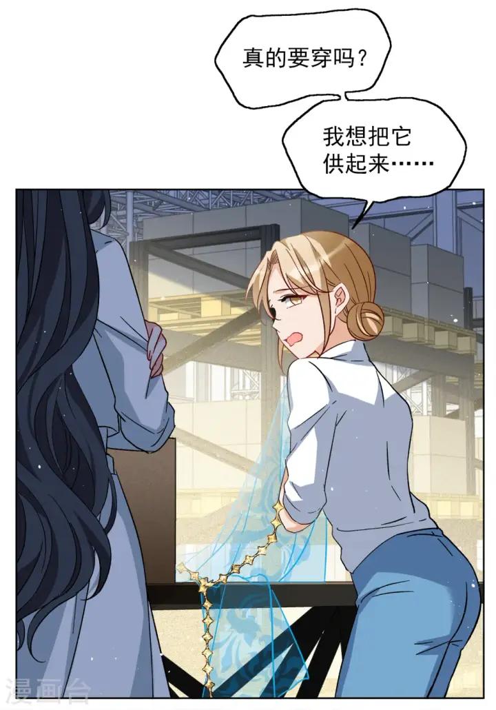 漫画《她来了，请趴下》第232话 意外突降1第24张图