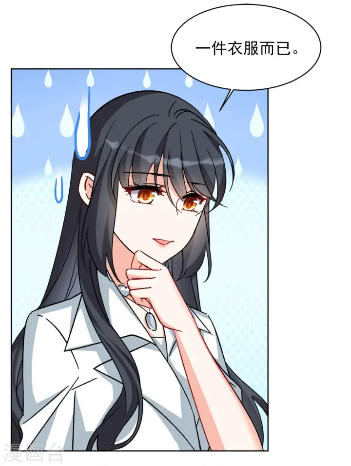 漫画《她来了，请趴下》第232话 意外突降1第25张图