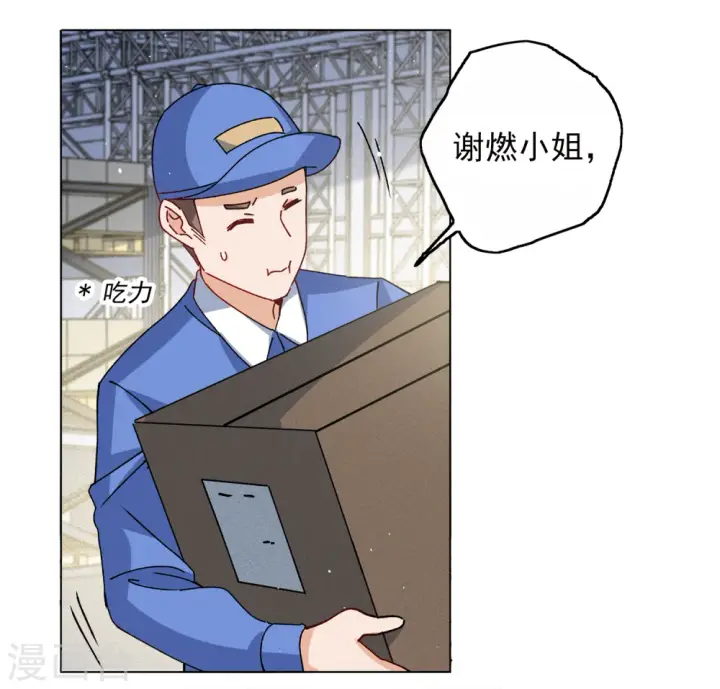 漫画《她来了，请趴下》第232话 意外突降1第4张图