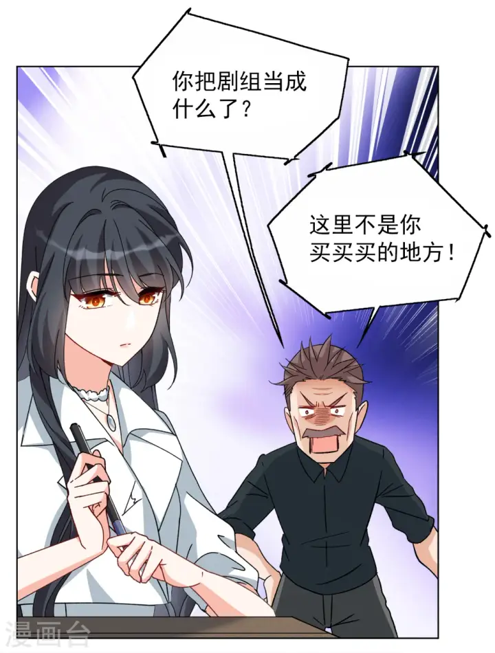 漫画《她来了，请趴下》第232话 意外突降1第7张图