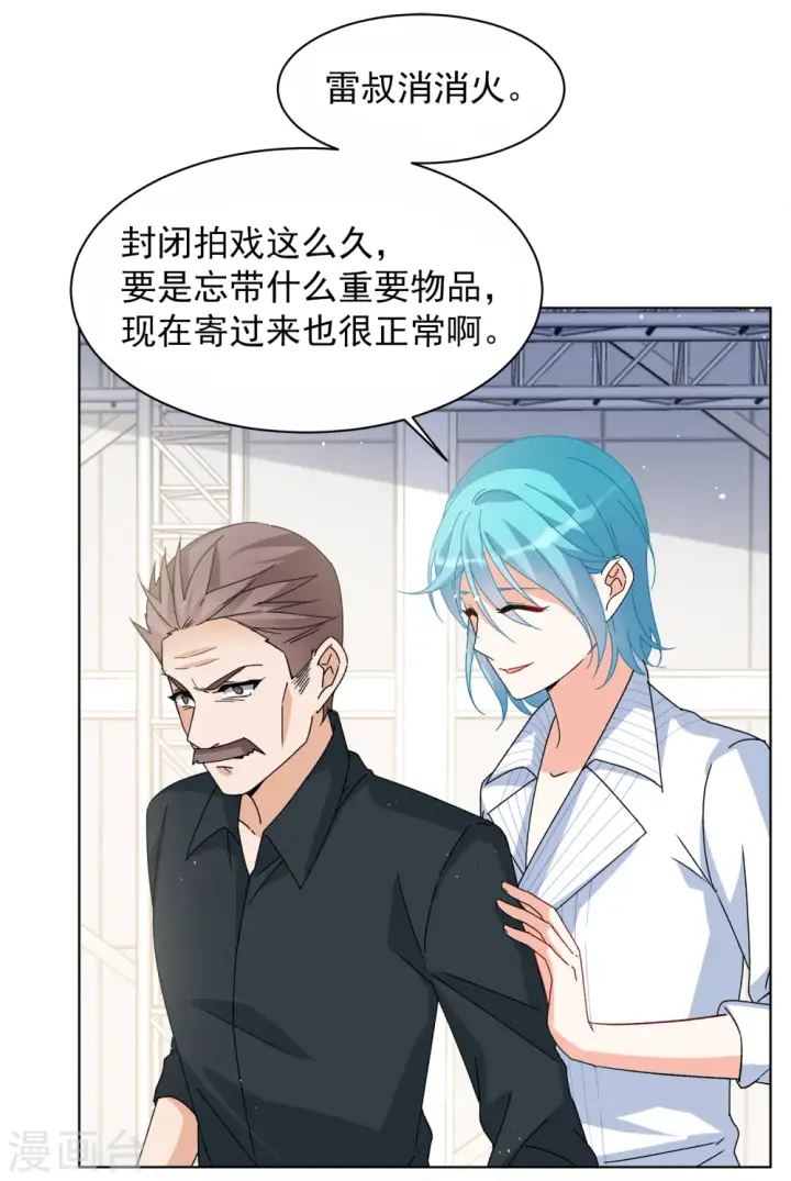 漫画《她来了，请趴下》第232话 意外突降1第8张图
