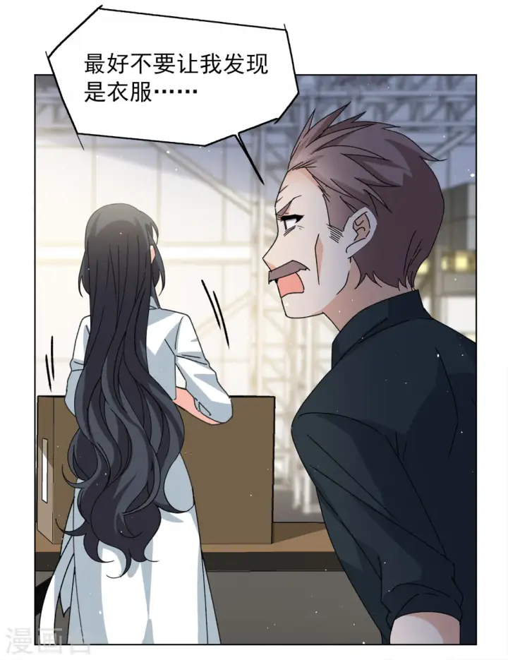 漫画《她来了，请趴下》第232话 意外突降1第9张图