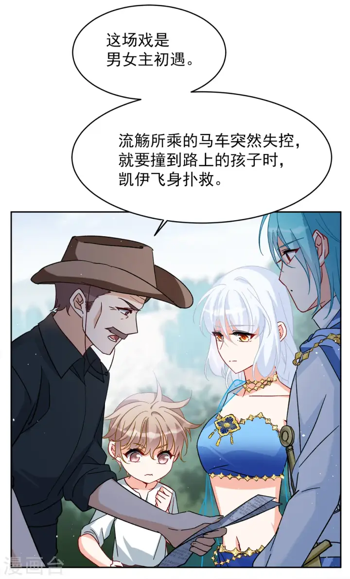 漫画《她来了，请趴下》第233话 意外突降2第15张图