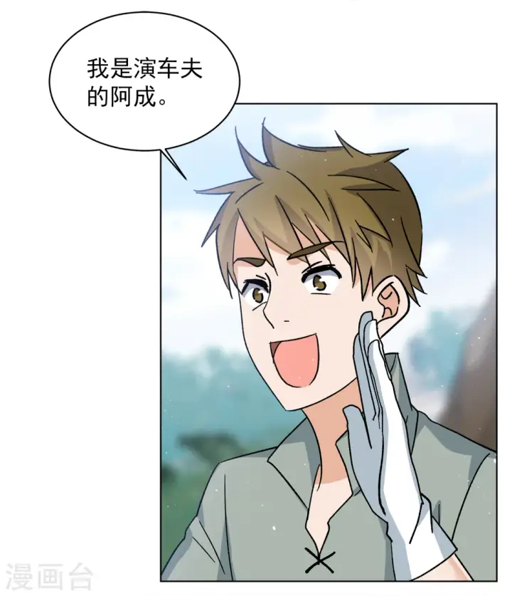 漫画《她来了，请趴下》第233话 意外突降2第21张图