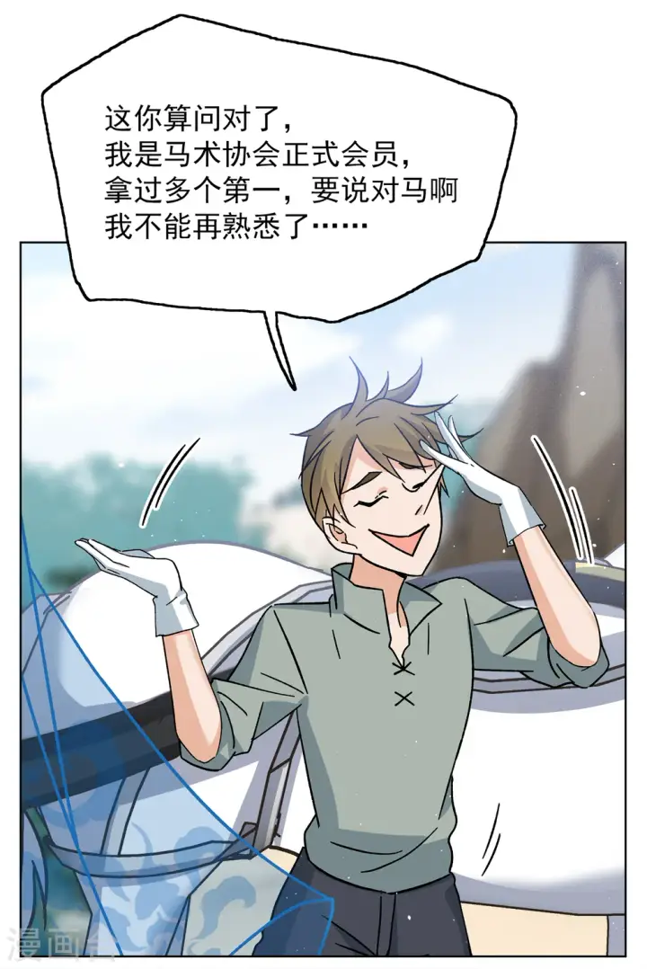 漫画《她来了，请趴下》第233话 意外突降2第23张图