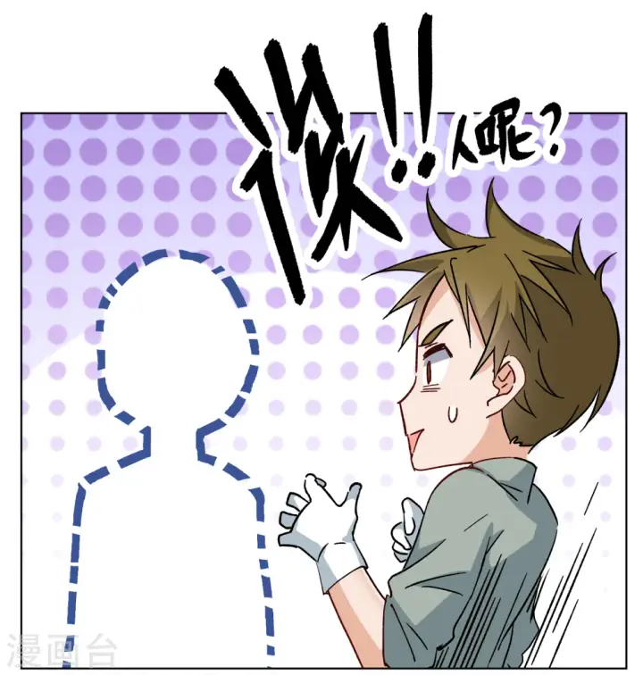 漫画《她来了，请趴下》第233话 意外突降2第26张图