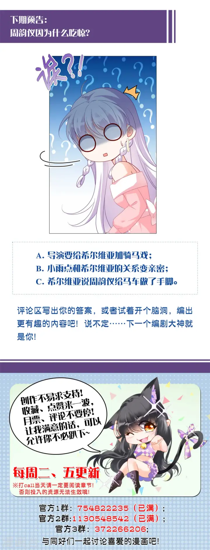 漫画《她来了，请趴下》第234话 意外突降3第52张图