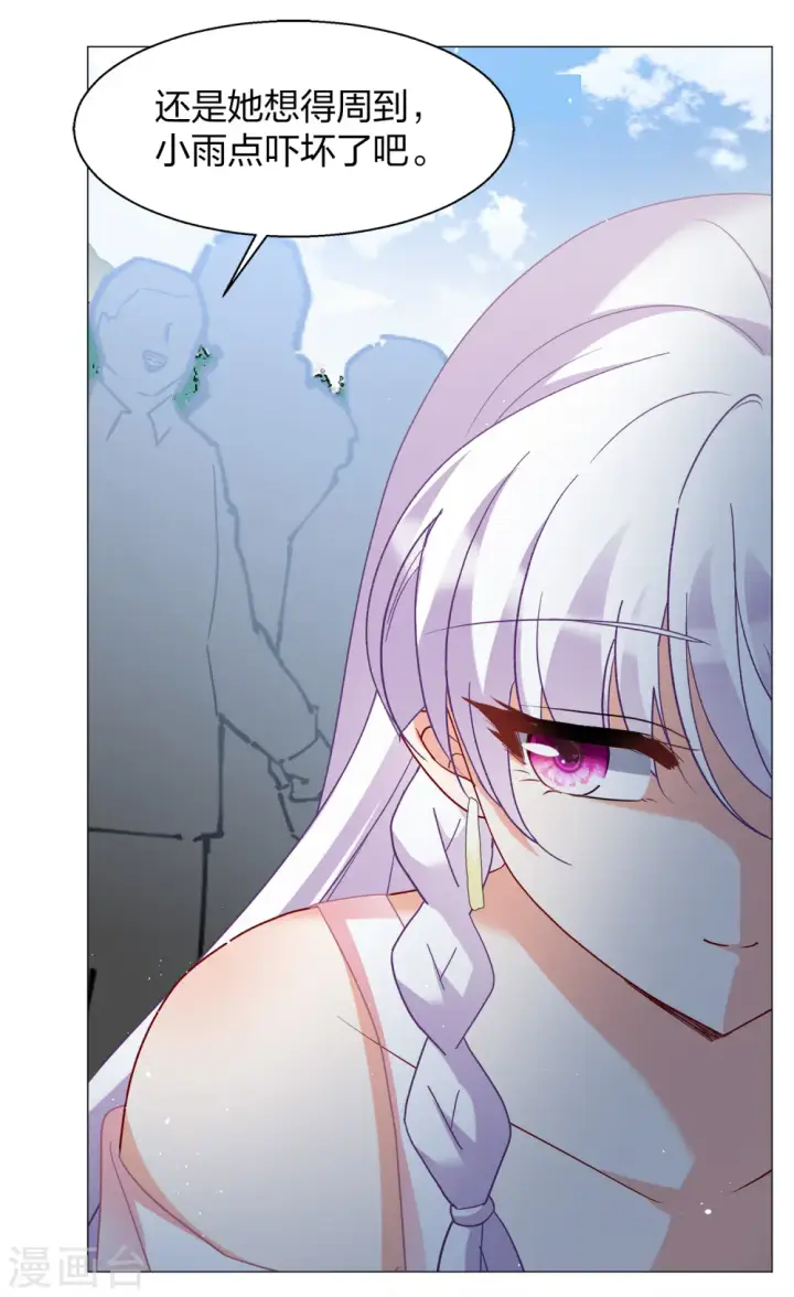 漫画《她来了，请趴下》第235话 小雨点的转变1第12张图